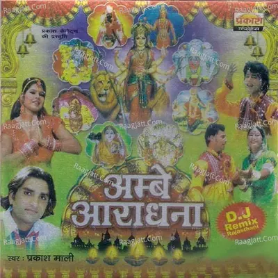 Ambe Aradhana - Prakash Mali
