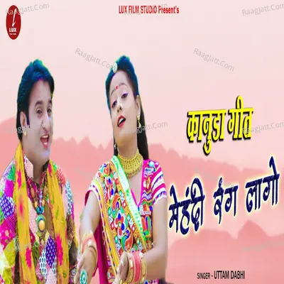 Kanuda Geet Mehandi Rang Lago