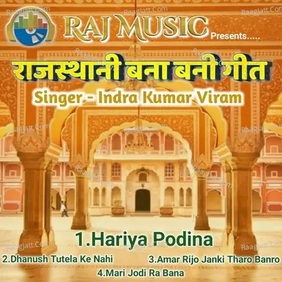 Rajasthani Bana bani Geet - Indra Kumar Viram