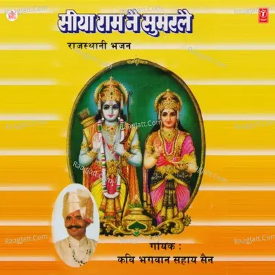 Siya Ram Nai Sumar Lai Poster