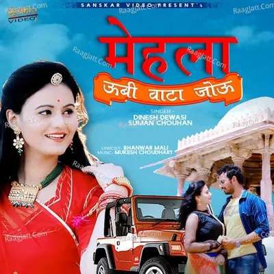 Mehla Ubhi Vata Jowu - Dinesh Dewasi