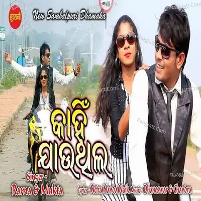 Kahin Jauthila Cover