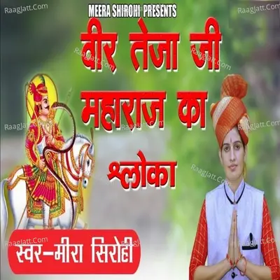 Veer Tejaji Maharaj Ka Shaloka