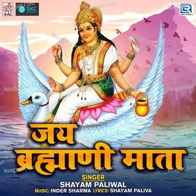 Jai Bharamani Mata - Shayam Palival