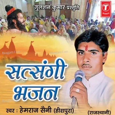 Satsangi Bhajan - Hemraj Saini