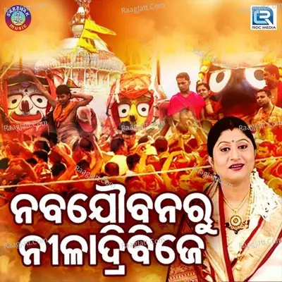 Naba Joubana Ru Niladree Bije - Namita Agarwal