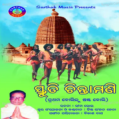 Stuti Chintamani - Chita Ranjan Jena