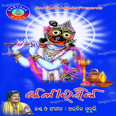 Kala Rasika - Arabinda Muduli