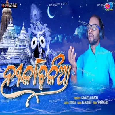 Nilanchalia - Sital Kabi