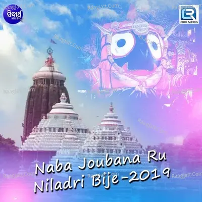 Naba Joubana Ru Niladri Bije - 2019 - Namita Agarwal