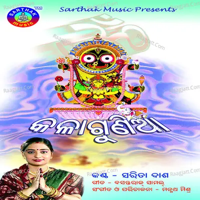 Kala Guniaa - Sarita Dash