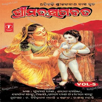 Pilata Bigidigala - Subash Das