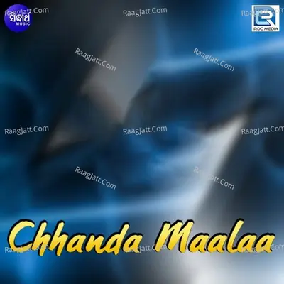 Chhanda Maalaa - Shyamamani Pattnaik