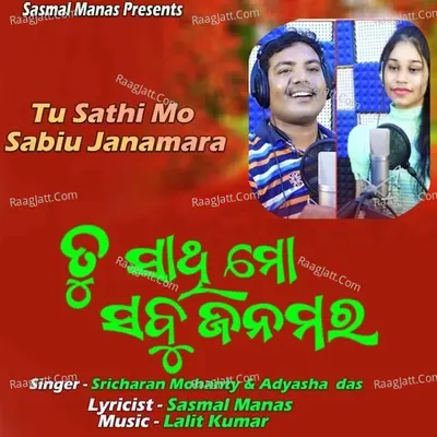 Tu Sathi Mo Sabiu Janamara Cover