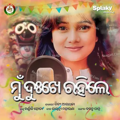 Mu Dukhe Rahile Pau Ki Ananda Cover