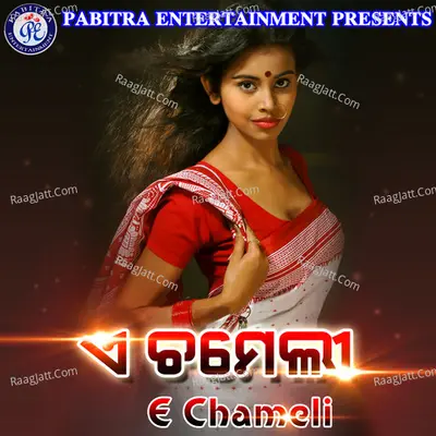 E Chameli - Susant Barai