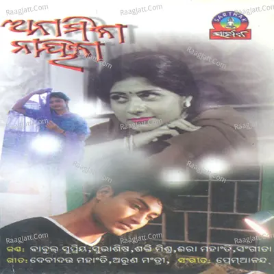 Anamika Nayika - Sakti Mishra