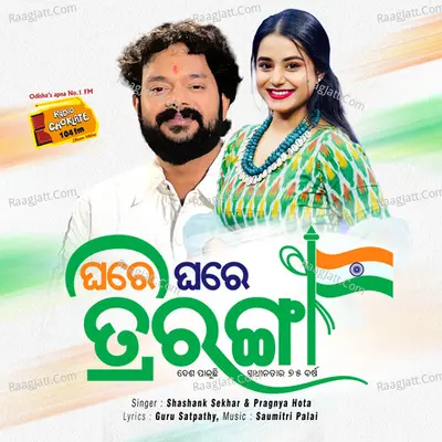 Ghare Ghare Triranga Cover