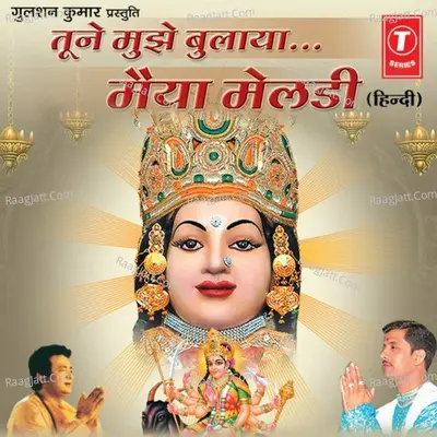 Tune Mujhe Bulaya Maiya Meldi - Anuradha Paudwal