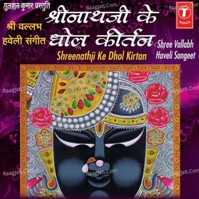 Shreenath Ji Ke Dhol Keertan - Vitthaldas Bapodara