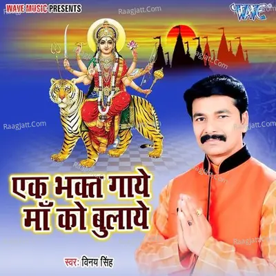 Ek Bhakt Gaye Maa Ko Bulaye Poster