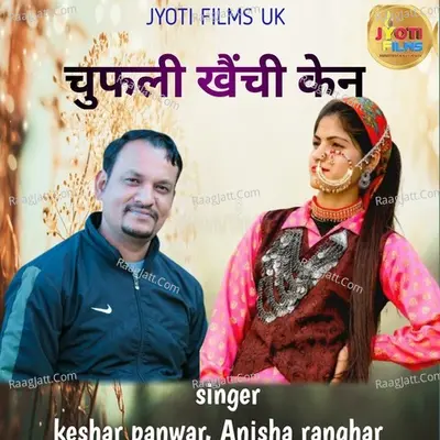 Chhupali khainchi kain Cover