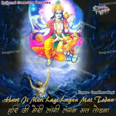 Hari Ji Meri Lagi Lagan Mat Todna Cover