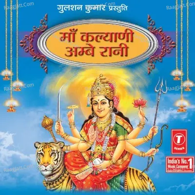 Maa Kalyani Ambe Rani - Bhushan Dua
