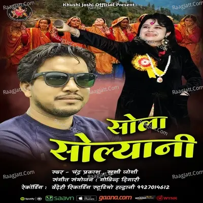 Sola Solyani Jhoda Cover
