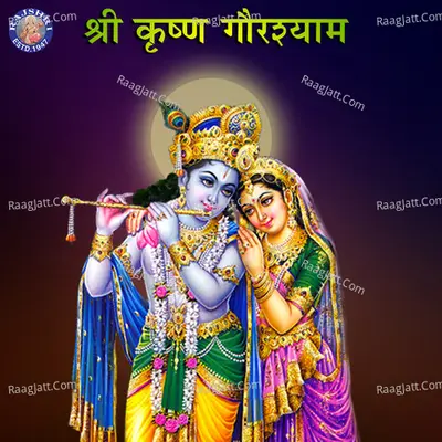 Shree Krishna Gaurshyam - Sanjivani