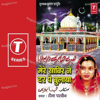 Mere Sabir Ne Dar Pe Bulaya Hai Poster