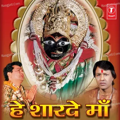 Hey Sharde Maa - Mithai Lal Chakraborty