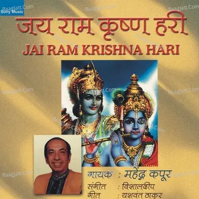 Jay Ram Krishna Hari Poster