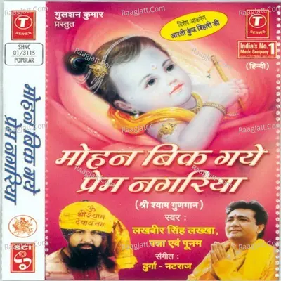 Mohan Bik Gaye Prem Nagariya Poster
