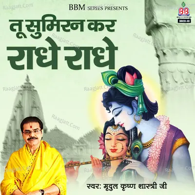 Tu Sumiran Kar Radhey Radhey Poster