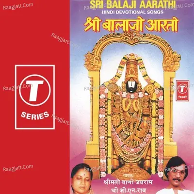 Shri Balaji Aarti - Smt  Vani Jayaram