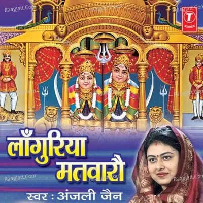 Languria Matwaro - Anjali Jain