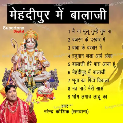 Mehandipur Mein Balaji - Narender Kaushik