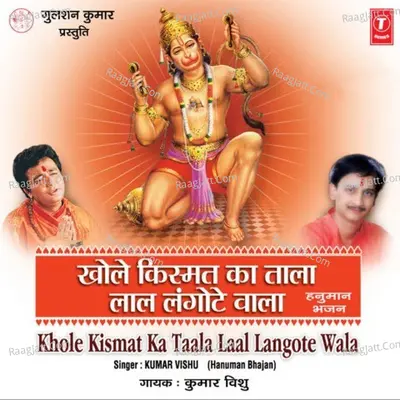 Khole Kismat Ka Taala Laal Langote Wala - Kumar Vishu