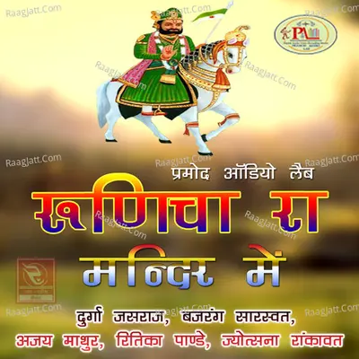 Runicha Ra Mandir Me Poster