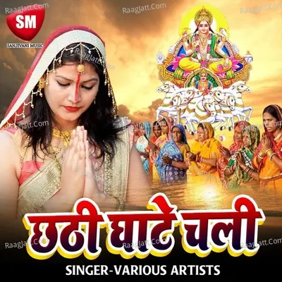 Chhathi Ghate Chali Poster