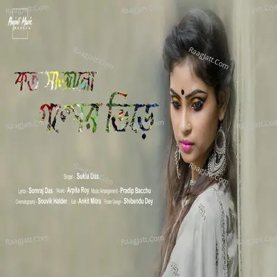 Koto Sajano Golper Bhire Cover