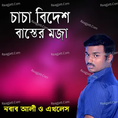 Chacha Bidesh Baster Moja - Nobab Ali O Ekhles