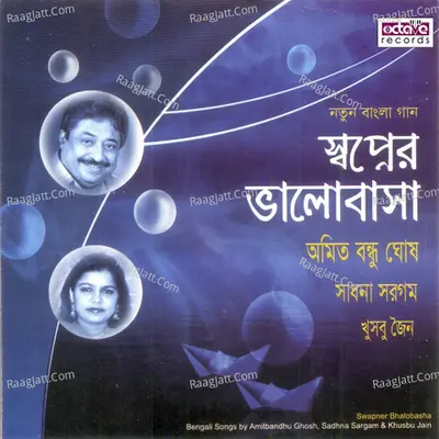 Swapner Bhalobasha - Amitbandhu Ghosh