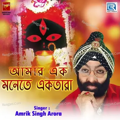 Amar Ek Monete Ektara Cover