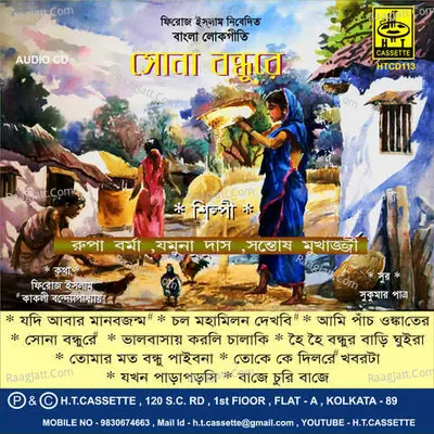 Sona Bandhu Ray Poster