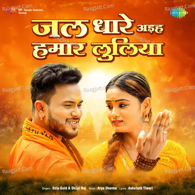 Jal Dhare Aiha Hamar Luliya Cover