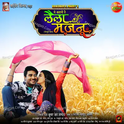 Laila Majnu (Bhojpuri) Poster