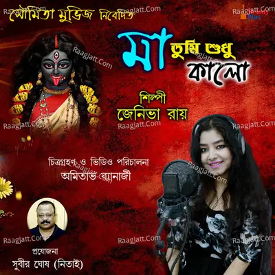 Maa Tumi Sudhu Kalo - Single Cover