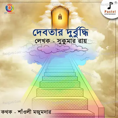 Debotar Durbuddhi - Single Cover